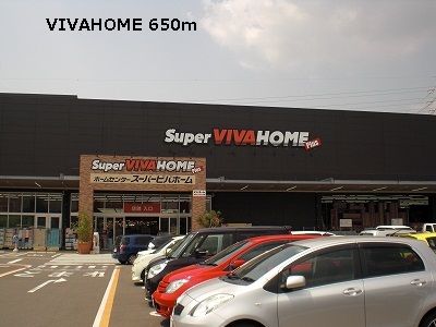 近くのVIVAHOMEまで650m（徒歩9分）