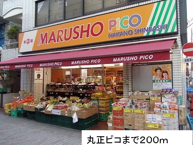 近くのmarusho PICOまで200m（徒歩3分）