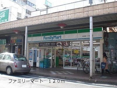 近くのファミリーマートまで120m(徒歩2分)