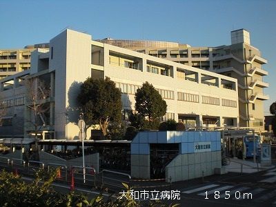 近くの大和市立病院まで1,850m(徒歩24分)