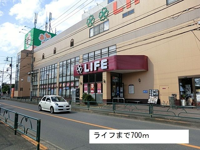 近くのライフまで700m（徒歩9分）