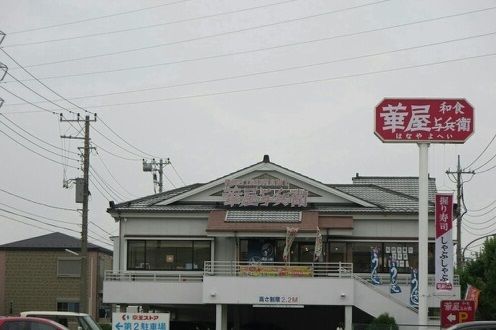 近くの華屋与兵衛まで350m（徒歩5分）