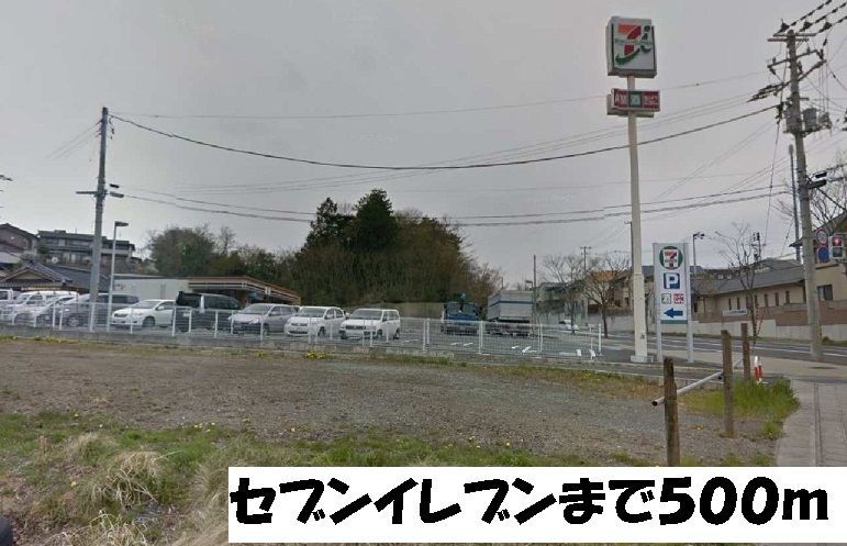 近くのセブンイレブンまで500m（徒歩7分）