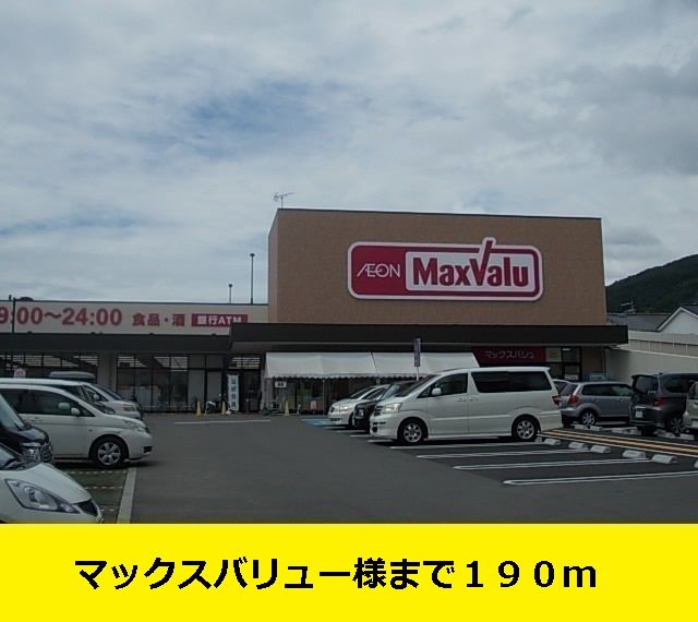 近くのスーパーまで190m（徒歩3分）