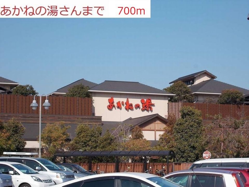 近くのあかねの湯まで700m（徒歩9分）