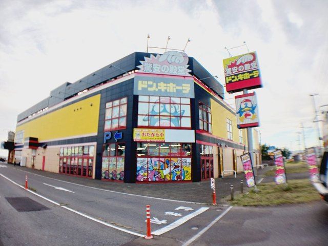 近くのドン・キホーテ 函館七重浜店まで1,600m（徒歩20分）