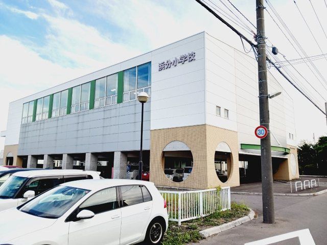 近くの北斗市立浜分小学校まで1,600m（徒歩20分）