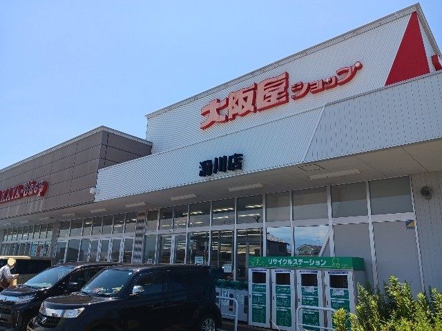 近くの大阪屋ショップ滑川店まで350m(徒歩5分)