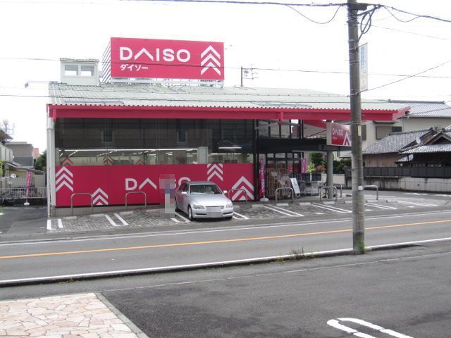 近くのダイソーまで400m(徒歩5分)