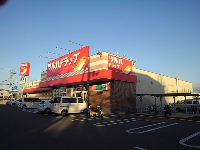 近くのツルハドラッグ出水店様まで1,100m（徒歩14分）