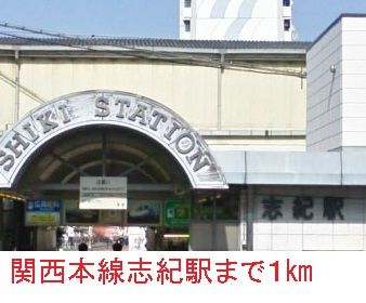 近くの志紀駅まで1,000m（徒歩13分）