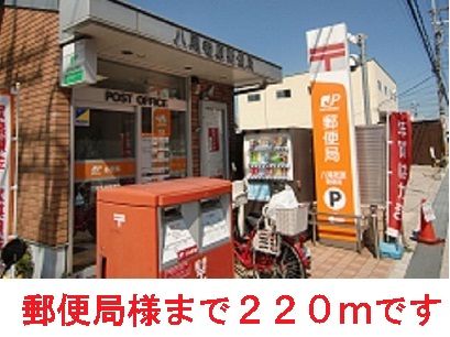 近くの郵便局まで220m（徒歩3分）