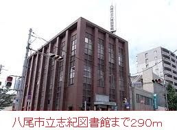 近くの志紀図書館まで290m（徒歩4分）