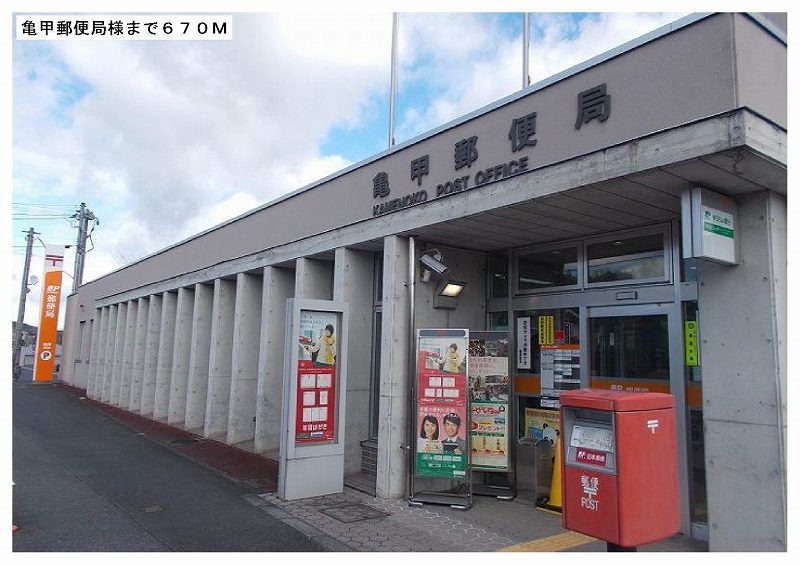 近くの亀甲郵便局様まで670m（徒歩9分）