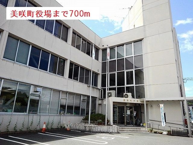 近くの美咲町役場まで700m（徒歩9分）
