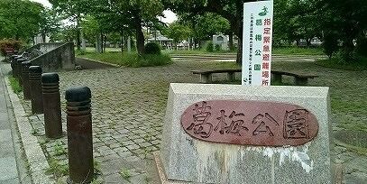 近くの葛梅公園まで450m（徒歩6分）