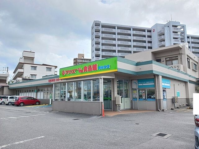 近くのサンエーＶ２１がねこ食品館まで460m（徒歩6分）