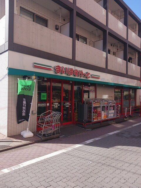 近くのまいばすけっとまで15m（徒歩1分）