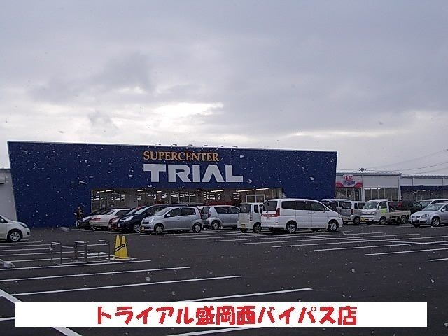 近くのトライアルまで550m（徒歩7分）