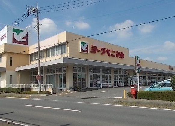 近くのヨークベニマルまで850m(徒歩11分)