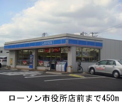 近くのローソン市役所前まで450m（徒歩6分）