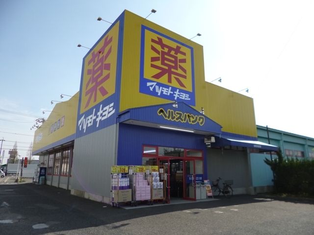 近くのドラッグストアまで450m（徒歩6分）