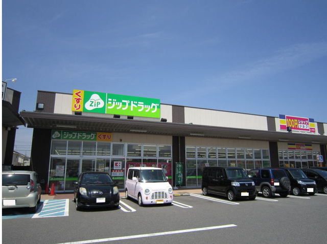 近くのジップドラッグまで700m（徒歩9分）