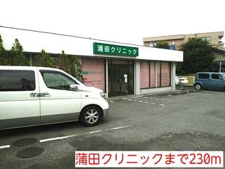 近くの蒲田クリニックまで230m(徒歩3分)