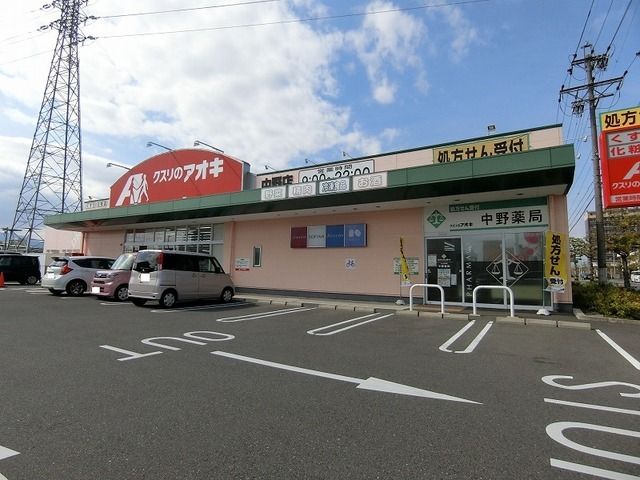 近くのクスリのアオキ中野店まで384m(徒歩5分)