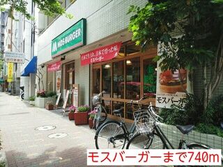 近くのモスバーガーまで740m（徒歩10分）