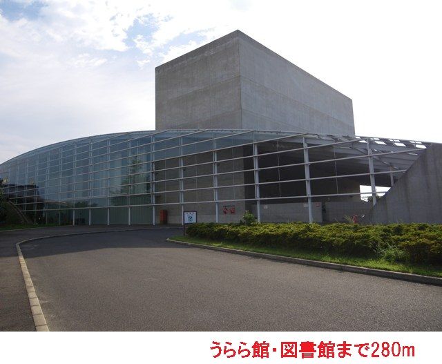 近くのうらら館・図書館まで280m(徒歩4分)