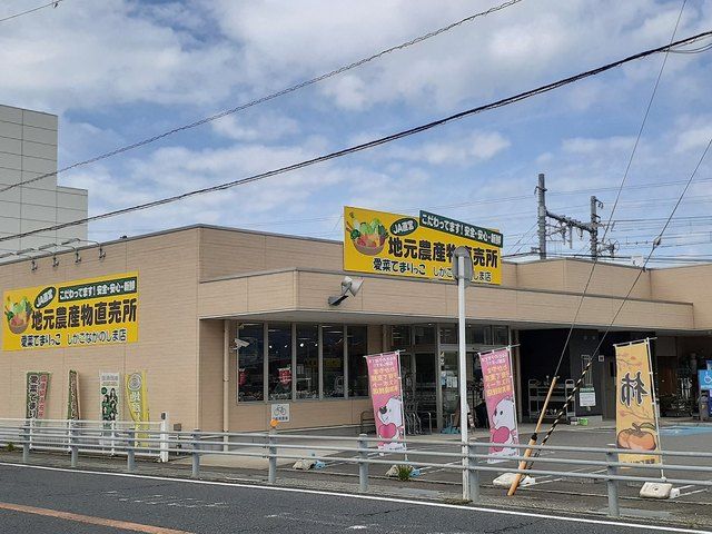 近くのＪＡわかやま愛菜てまりっこ様まで600m（徒歩8分）