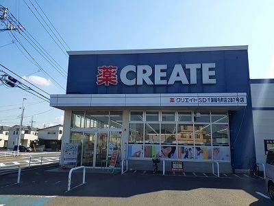 近くのクリエイトまで770m（徒歩10分）