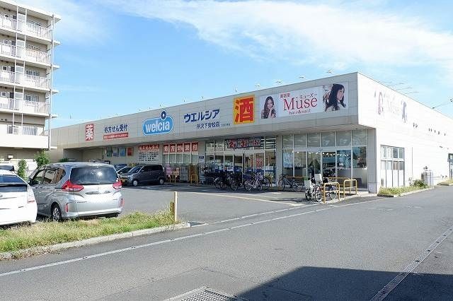 近くのウエルシア所沢下安松店まで350m（徒歩5分）