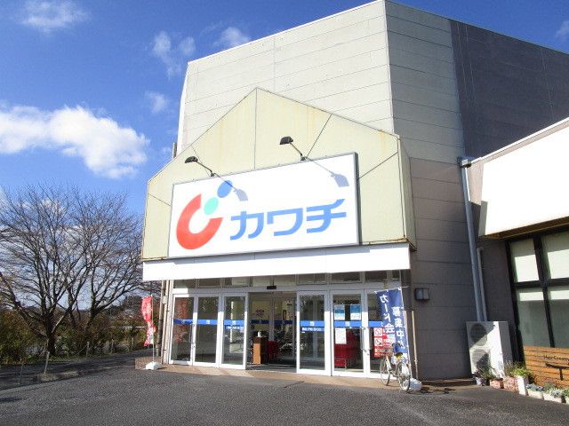 近くのカワチまで910m(徒歩12分)