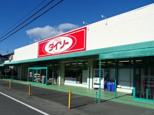 近くのダイソー浜松本郷店まで350m（徒歩5分）