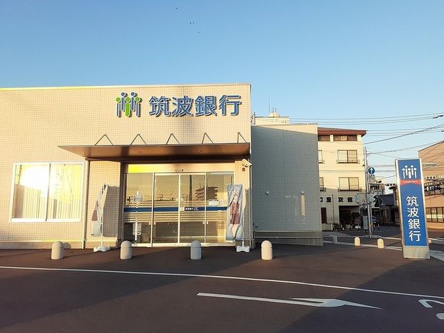 近くの筑波銀行まで1,100m(徒歩14分)