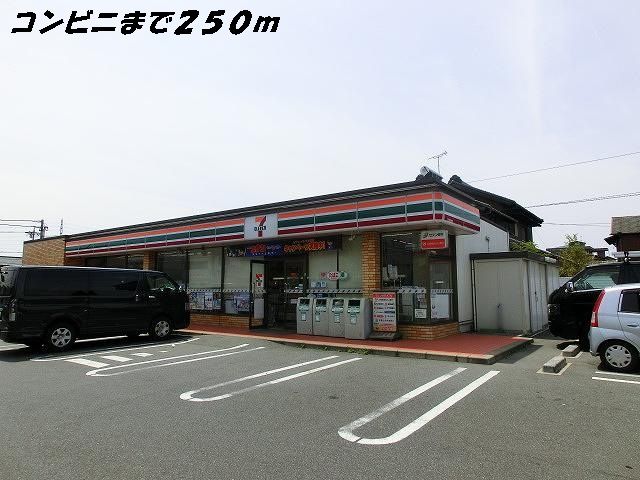 近くのセブンイレブンまで250m（徒歩4分）