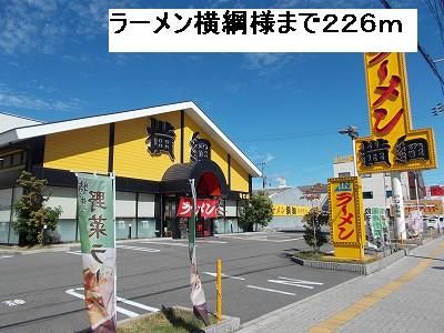 近くの飲食店まで226m（徒歩3分）