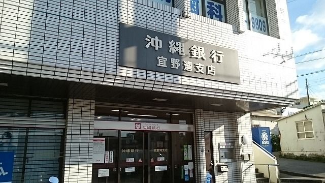近くの沖縄銀行我如古支店まで440m（徒歩6分）