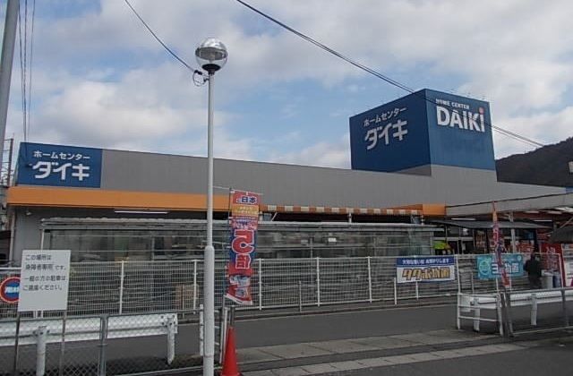 近くのダイキまで750m（徒歩10分）