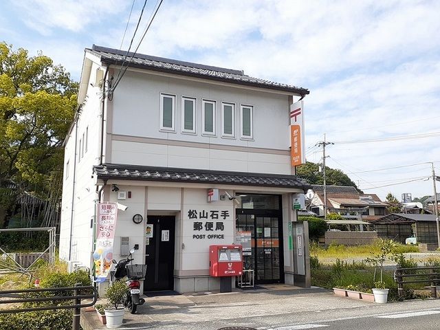 近くの松山石手郵便局様まで700m（徒歩9分）