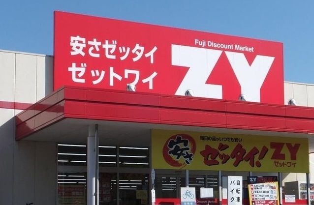 近くのフジZYまで400m（徒歩5分）