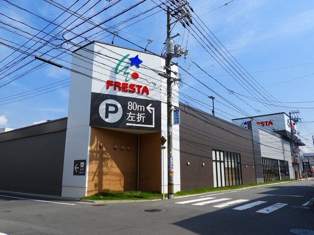 近くのフレスタまで900m（徒歩12分）