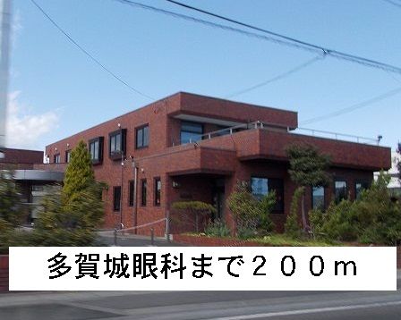 近くの多賀城眼科まで200m（徒歩3分）