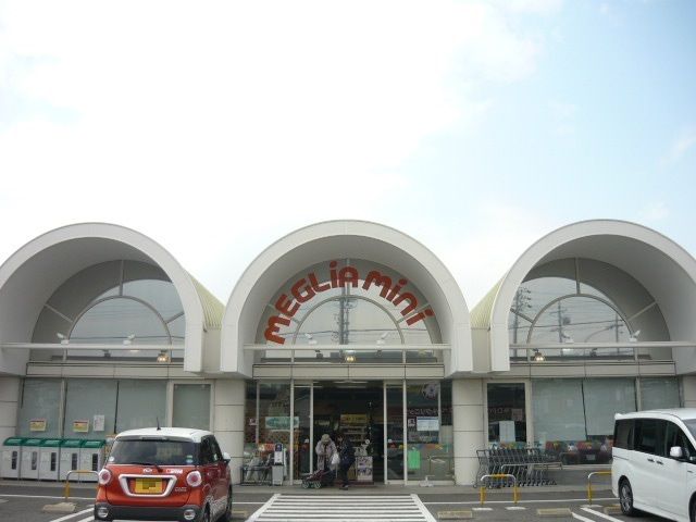 近くのメグリアミニまで290m(徒歩4分)
