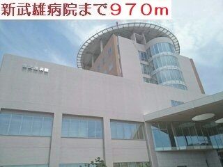 近くの新武雄病院まで970m（徒歩13分）