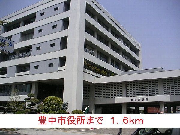 近くの豊中市役所まで1,600m（徒歩20分）