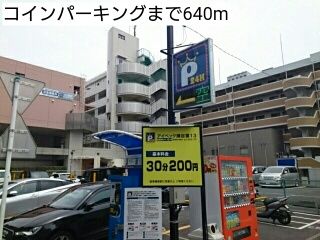 近くのコインパーキングまで640m（徒歩8分）