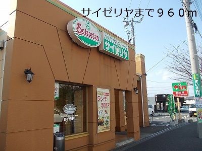 近くのサイゼリヤまで960m（徒歩12分）